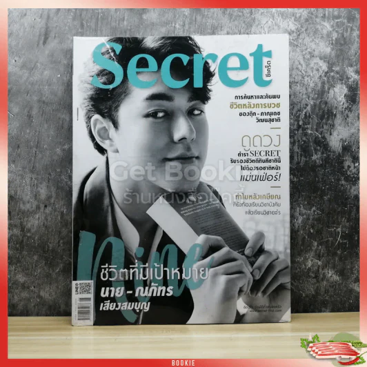 Secret ซีเคร็ต ปีที่ 10 ฉบับที่ 234 มิถุนายน 2561 รูปที่ 1