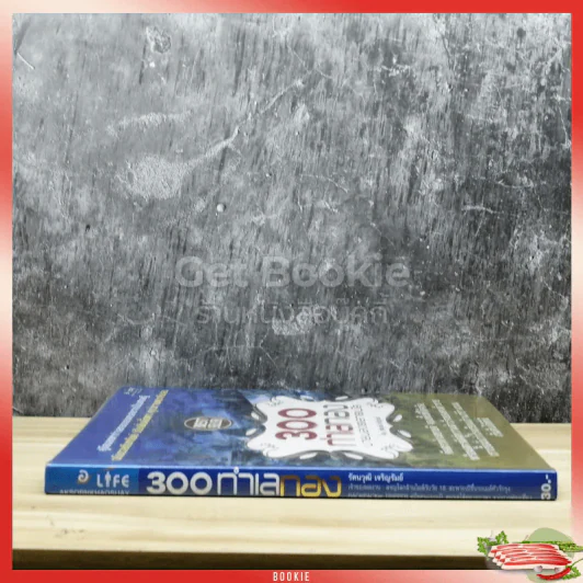 300 ทำเลทองขายของตลาดนัด รูปที่ 2