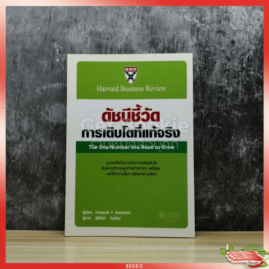 ดัชนีชี้วัดการเติบโตที่แท้จริง The One Number You Need to Grow รูปที่ 1