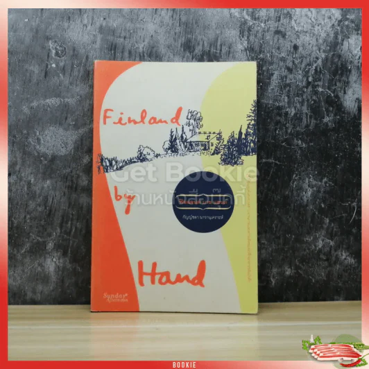 ฟินแลนด์ บาย แฮนด์ Finland by Hand รูปที่ 1