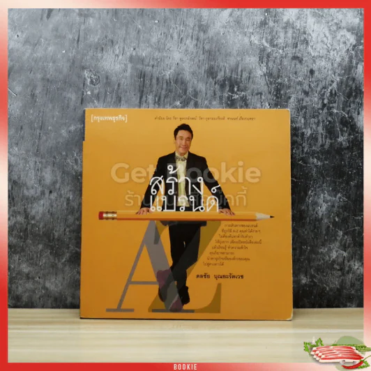 สร้างแบรนด์ รูปที่ 1