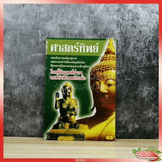ศาสตร์ทิพย์ รูปที่ 1
