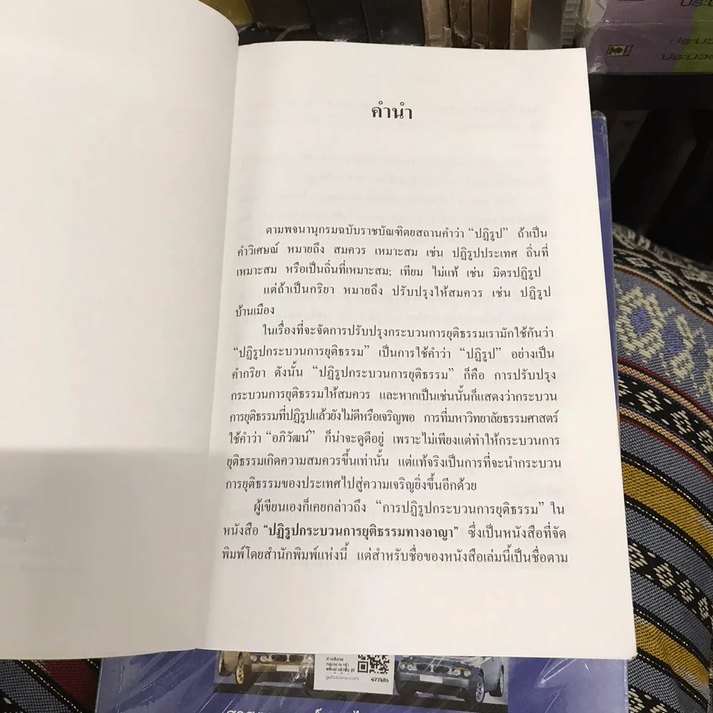 อภิวัฒน์กระบวนการยุติธรรม รูปที่ 8