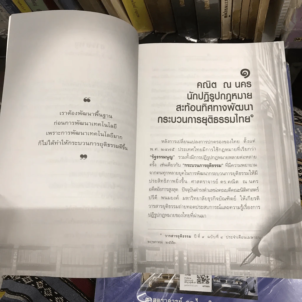 อภิวัฒน์กระบวนการยุติธรรม รูปที่ 5