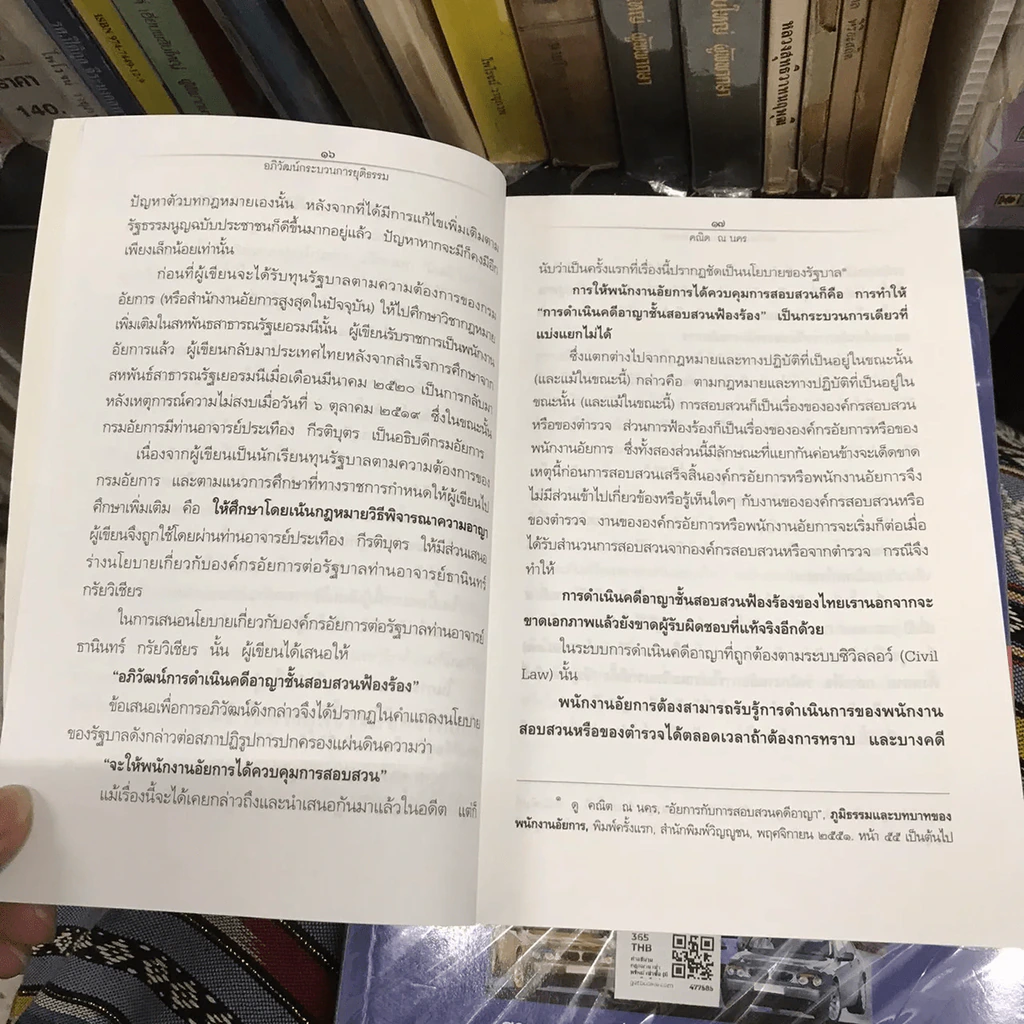 อภิวัฒน์กระบวนการยุติธรรม รูปที่ 14