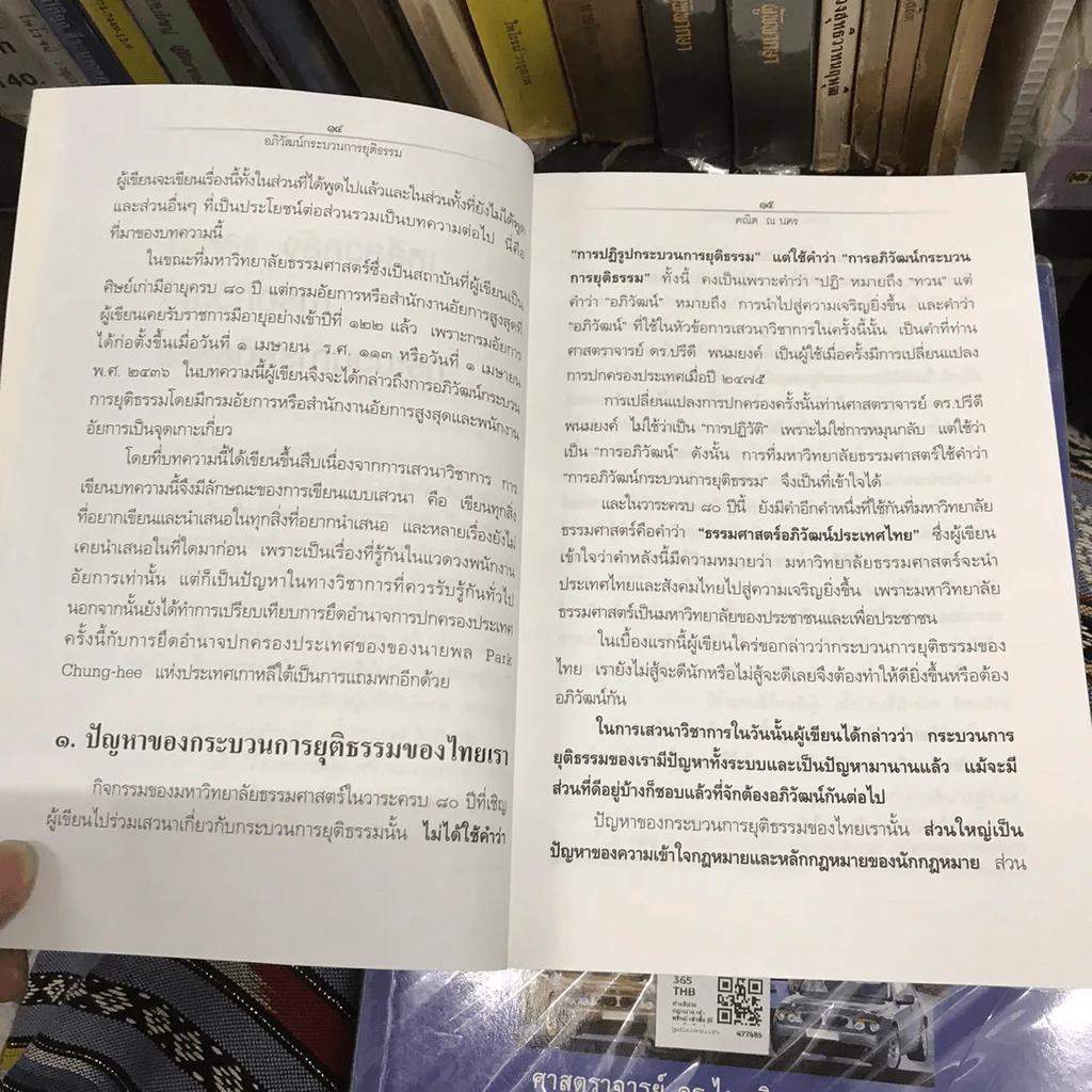 อภิวัฒน์กระบวนการยุติธรรม รูปที่ 13