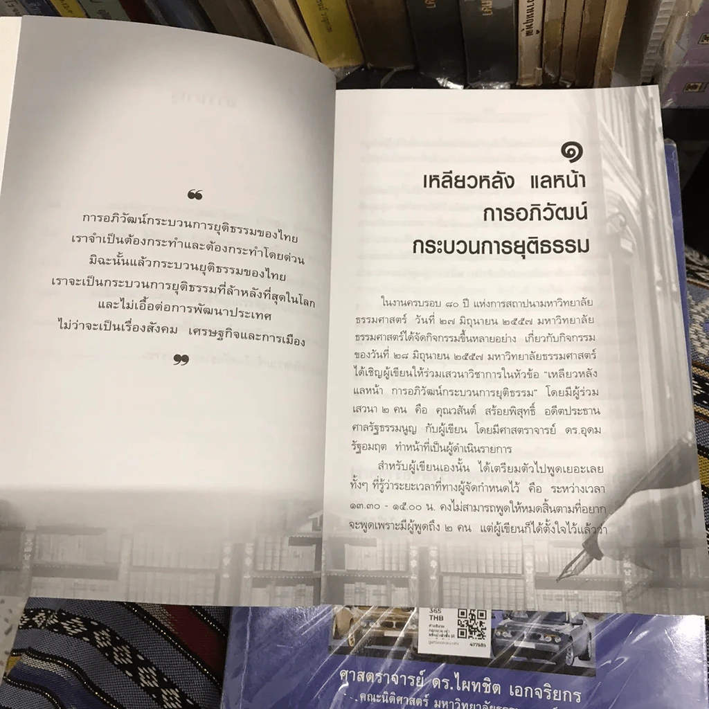 อภิวัฒน์กระบวนการยุติธรรม รูปที่ 12