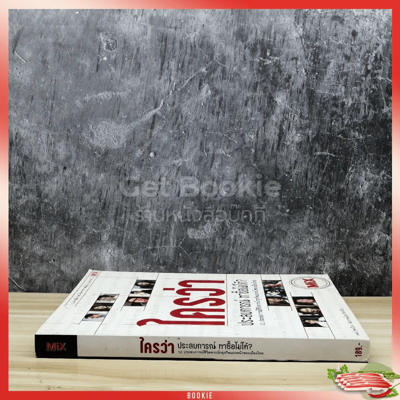 ใครว่าประสบการณ์หาซื้อไม่ได้ รูปที่ 2