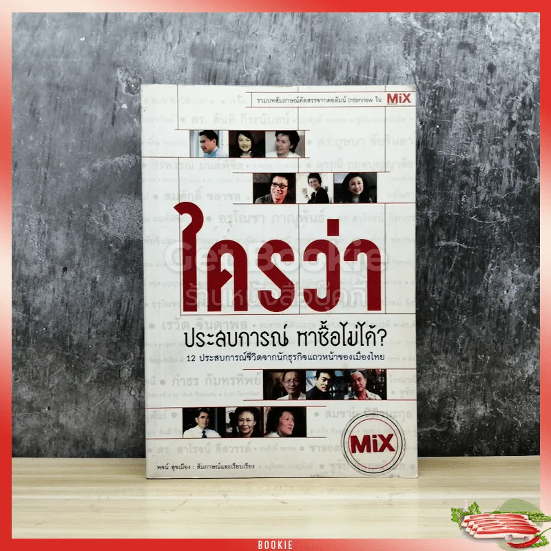 ใครว่าประสบการณ์หาซื้อไม่ได้ รูปที่ 1