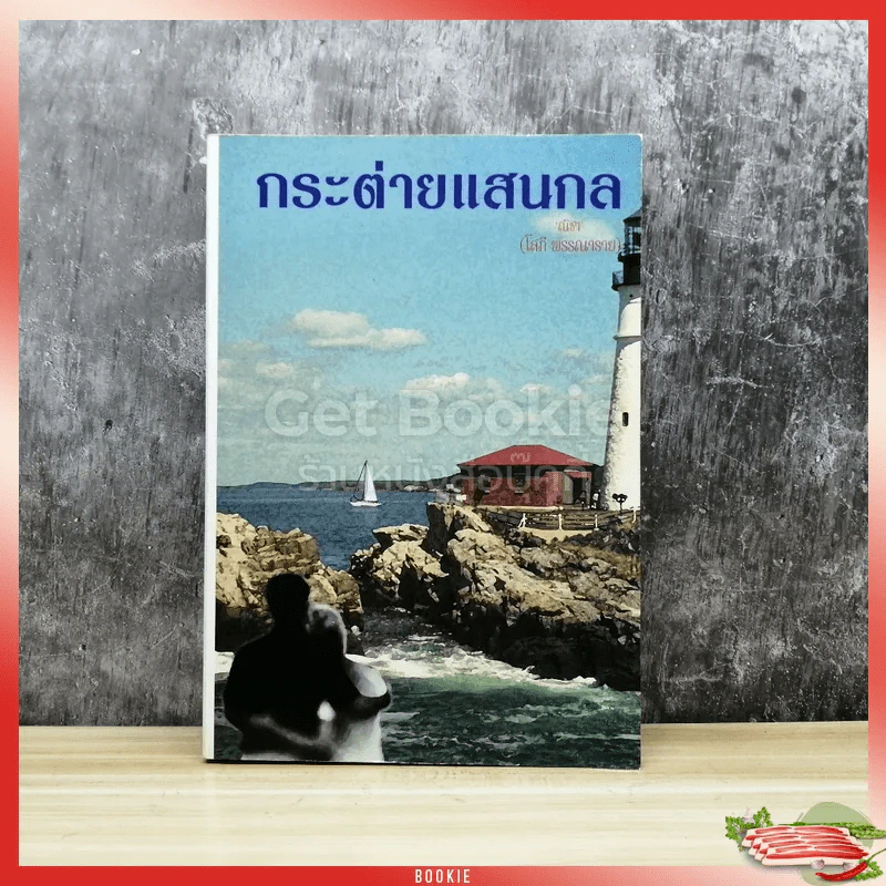 กระต่ายแสนกล รูปที่ 1