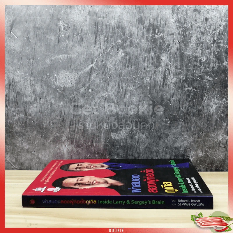 ผ่าสมองสองผู้ก่อตั้งกูเกิล Inside Larry & Sergey's Brain รูปที่ 2