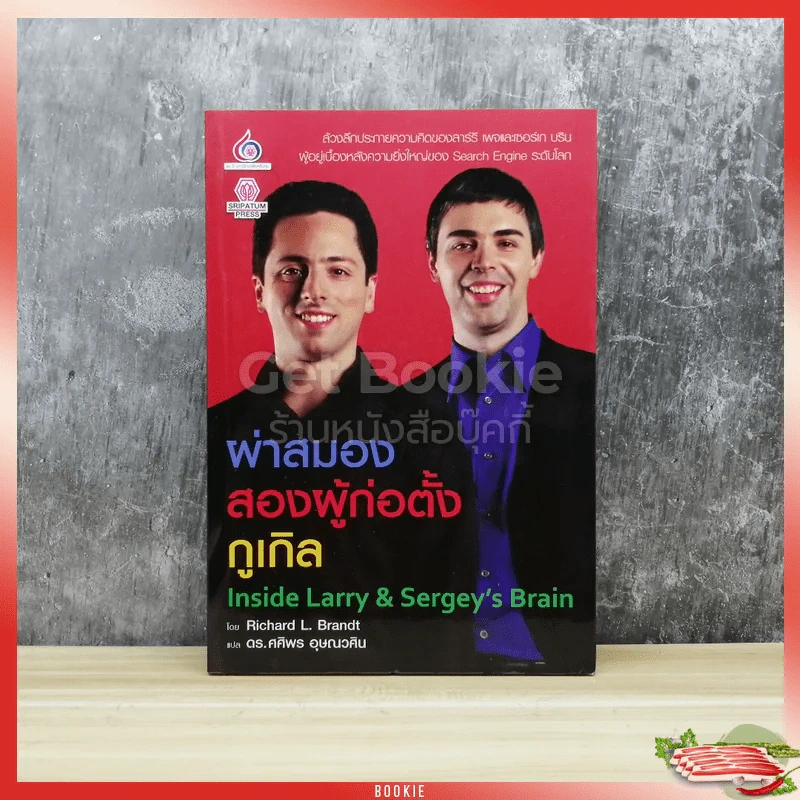 ผ่าสมองสองผู้ก่อตั้งกูเกิล Inside Larry & Sergey's Brain รูปที่ 1