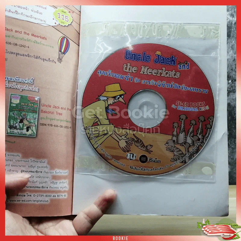 ลุงแจ็กจอมซ่ากับภารกิจพิทักษ์สัตว์ทะเลทราย Uncle Jack and the Meerkats รูปที่ 3