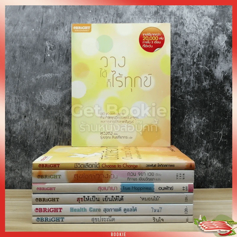 เซ็ตหนังสือความรู้สำนักพิมพ์ Bright ขายรวม 7 เล่ม รูปที่ 1