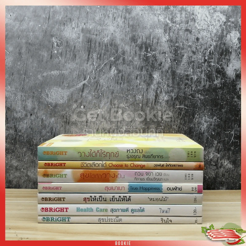 เซ็ตหนังสือความรู้สำนักพิมพ์ Bright ขายรวม 7 เล่ม รูปที่ 2