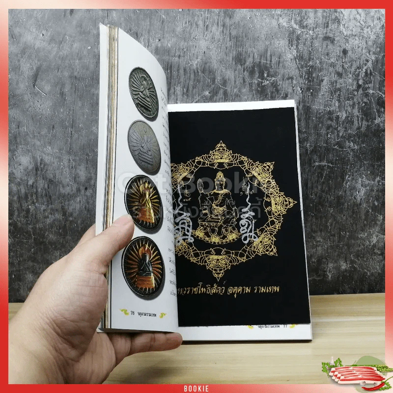 คู่มือจตุคามรามเทพ ไม่ใช่เซียนก็ซื้อได้ รูปที่ 3