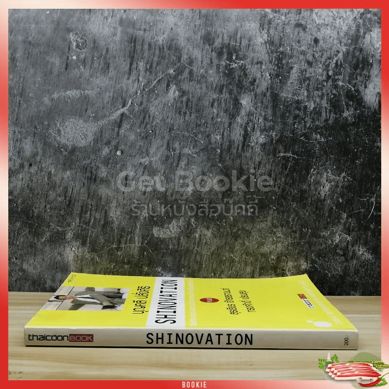 Shinovation บุญคลี ปลั่งศิริ ธันยวัชร์ รูปที่ 2