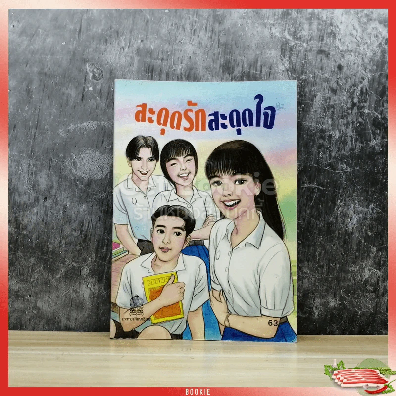 สะดุดรักสะดุดใจ รูปที่ 1