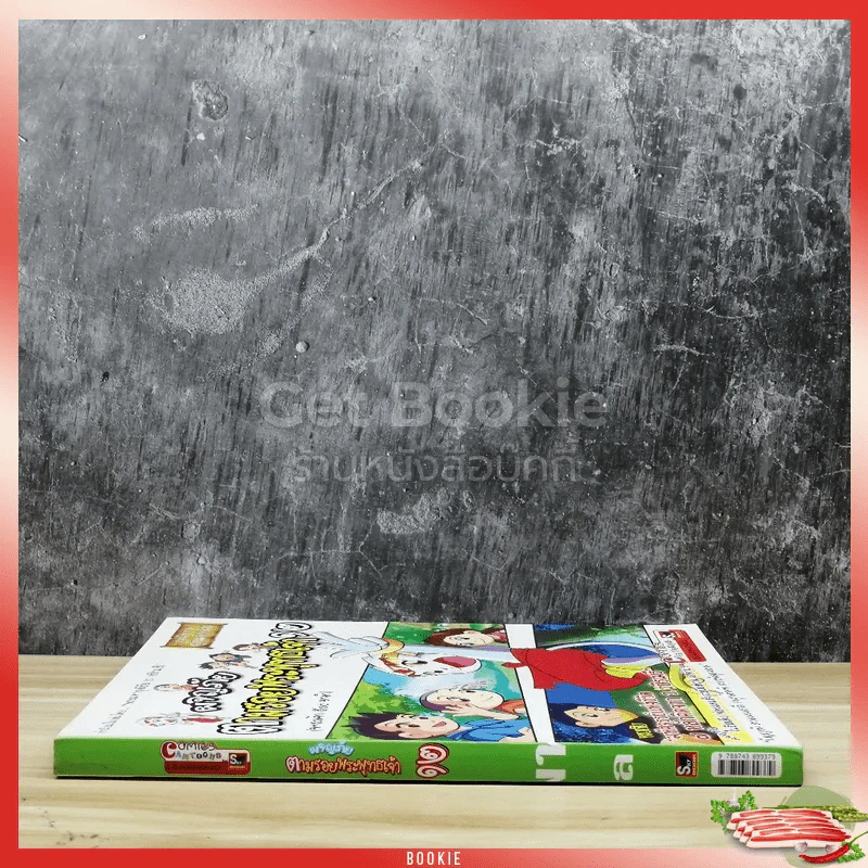 ผจญภัยตามรอยพระพุทธเจ้า เล่ม 12 (พระเจ้า 500 ชาติ) (ฉบับการ์ตูน) รูปที่ 2