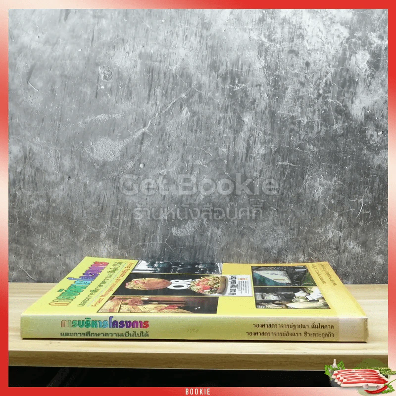 การบริหารโครงการและการศึกษาความเป็นไปได้ รูปที่ 2