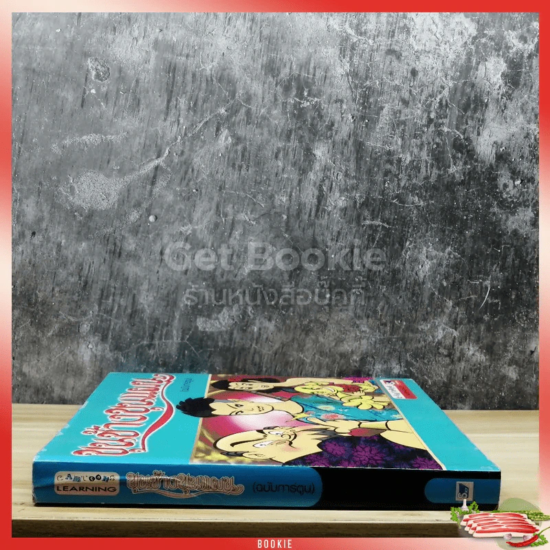 ขุนช้างขุนแผน (ฉบับการ์ตูน) รูปที่ 2