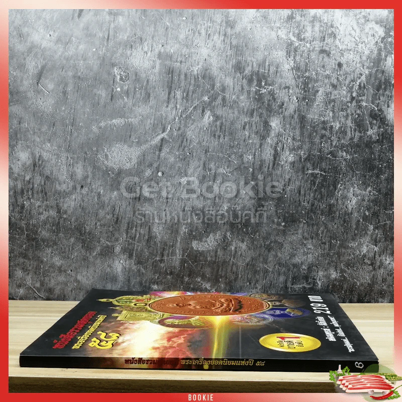 หนังสือรวมสุดยอดพระเครื่องยอดนิยมแห่งปี 58 รูปที่ 2