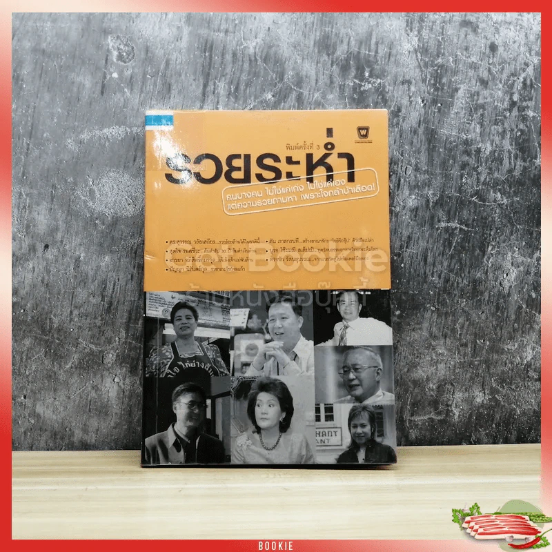 🔴รวยระห่ำ รูปที่ 1