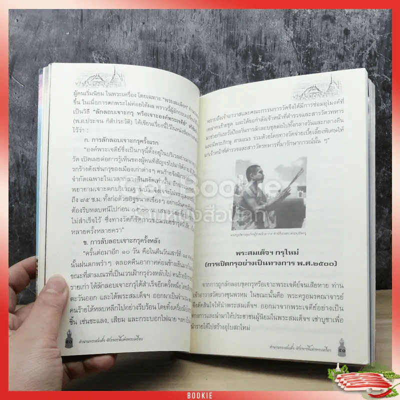 ตำนานพระสมเด็จจักรพรรดิแห่งพระเครื่อง รูปที่ 4