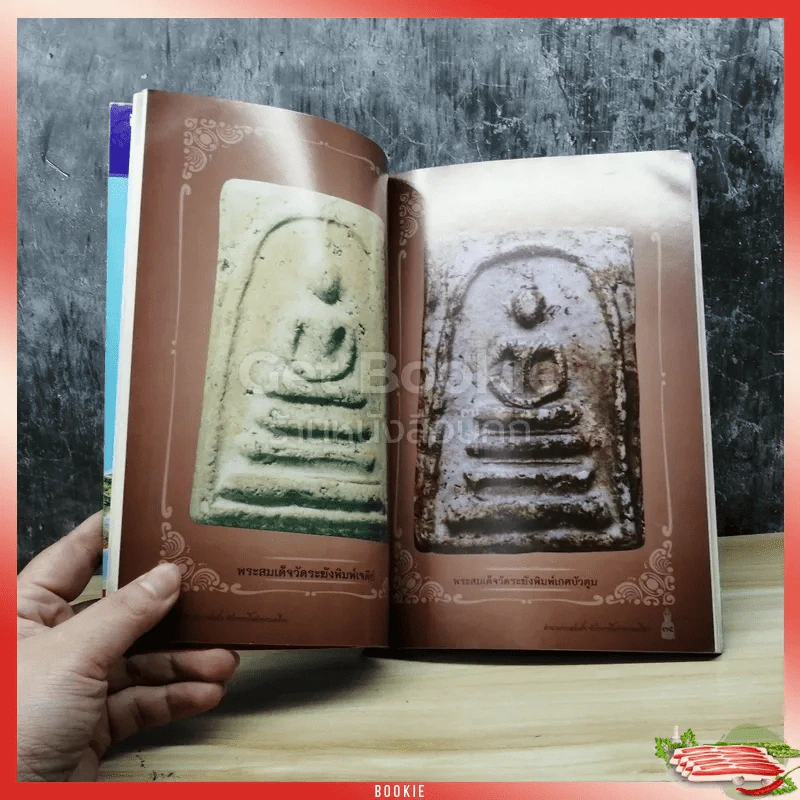 ตำนานพระสมเด็จจักรพรรดิแห่งพระเครื่อง รูปที่ 3