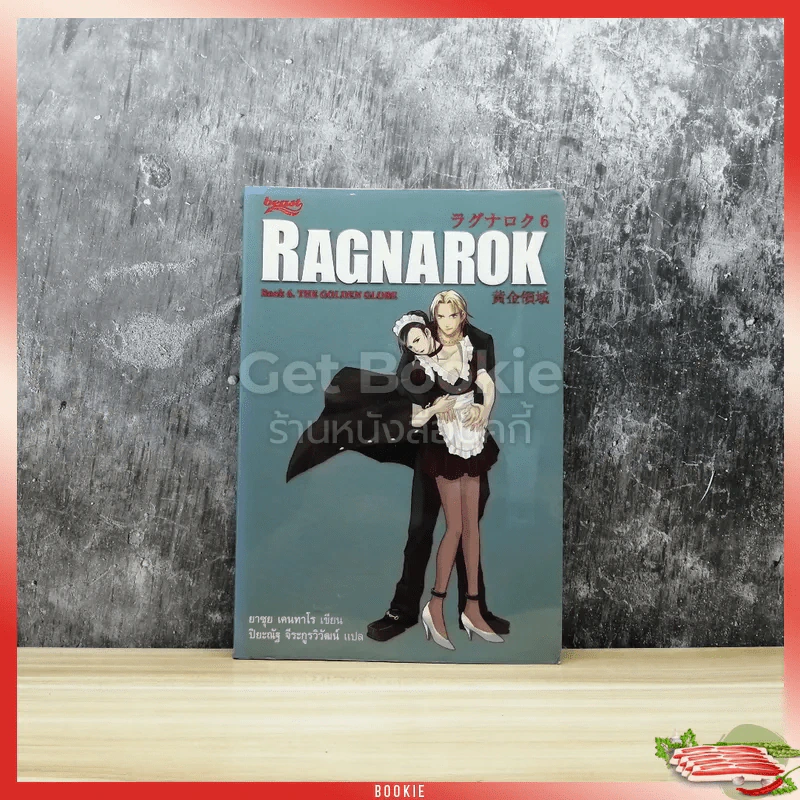 Ragnarok 6 รูปที่ 1