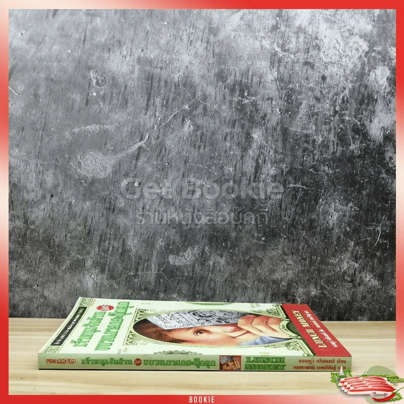 เจ้าหนูเงินล้านกับขบวนการกระปุ๊กลุก รูปที่ 2