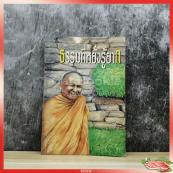 ธรรมที่หยั่งรู้ยาก รูปที่ 1