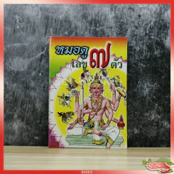 หมอดูเลข 7 ตัว รูปที่ 1