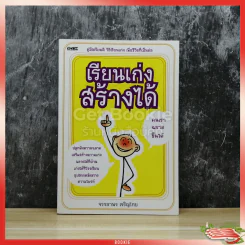 เรียนเก่งสร้างได้ รูปที่ 1