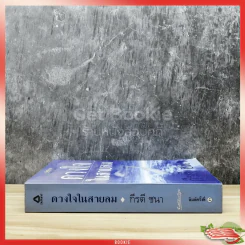 ดวงใจในสายลม รูปที่ 2
