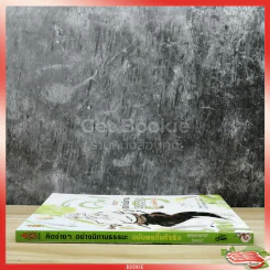 คิดง่ายๆอย่างนิทานธรรมะ ฉบับพรที่แท้จริง รูปที่ 2