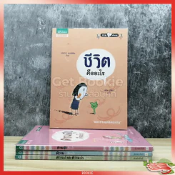 ชุดถามใจตัวเอง 4 เล่ม รูปที่ 1