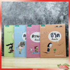 ชุดถามใจตัวเอง 4 เล่ม รูปที่ 4