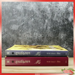 ลาเซนตรา เล่ม 1-2 รูปที่ 2