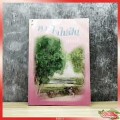 ดวงใจในฝัน รูปที่ 1