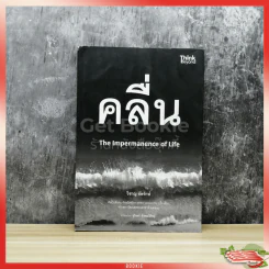 คลื่น The Impermanence of Life รูปที่ 1