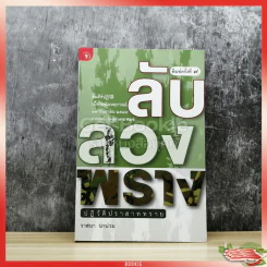ลับลวงพราง ปฏิวัติปราสาททราย รูปที่ 1