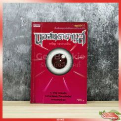 นอสตราดามุส เพิ่มเติมเหตุการณ์หลังสงครามอ่าวเปอร์เซีย