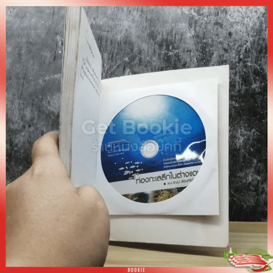 ท่องทะเลลึกในต่างแดน รูปที่ 3