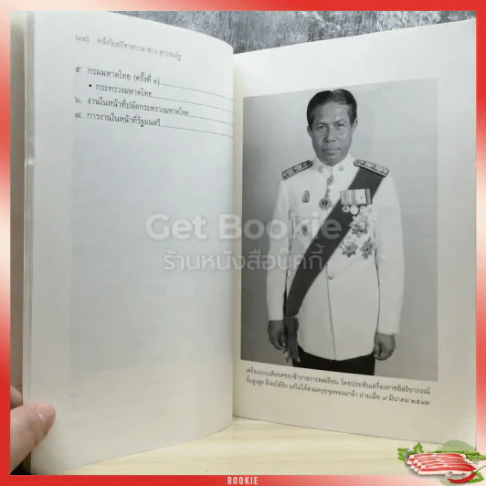 หนึ่งร้อยปีชาตกาล พ่วง สุวรรณรัฐ รูปที่ 7