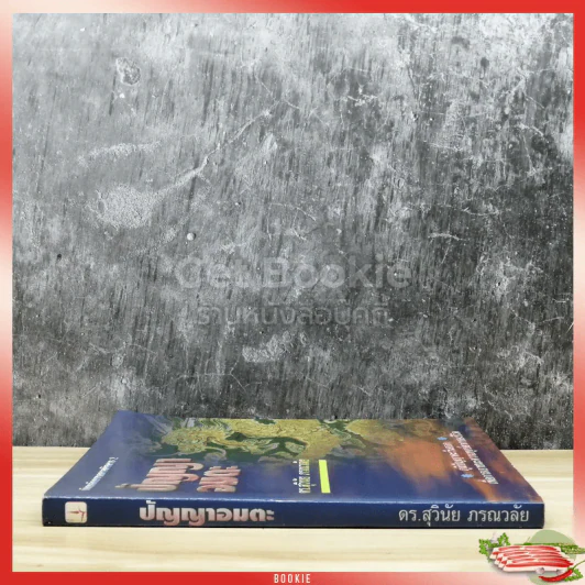 มังกรจักรวาลภาคพิสดาร 2 ปัญญาอมตะ รูปที่ 2