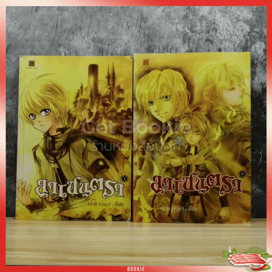 ลาเซนตรา เล่ม 1-2 รูปที่ 1