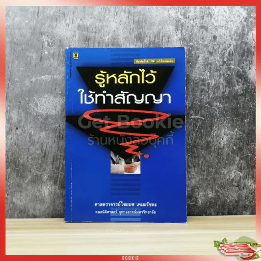 รู้หลักไว้ใช้ทำสัญญา รูปที่ 1
