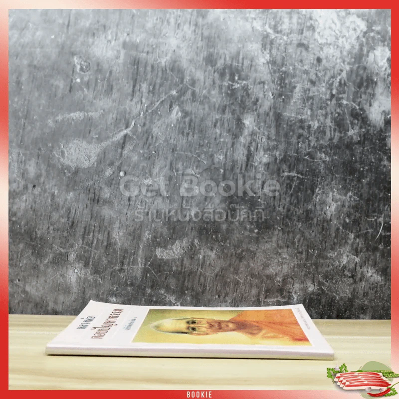 หลวงพ่อตอบปัญหาธรรม ฉบับพิเศษ เล่ม 1 รูปที่ 2