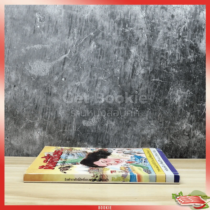 ฝันดีชี้โชค ตำราศักดิ์สิทธิ์ของพราหมณ์แม่นยำ รูปที่ 2
